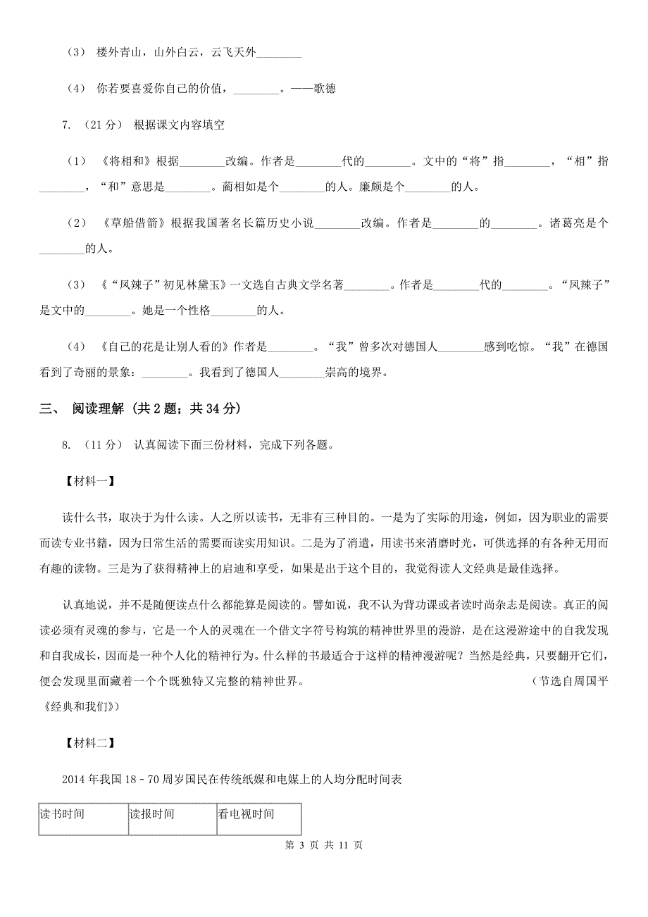 河南省濮阳市2020年五年级上学期语文期末考试试卷D卷_第3页