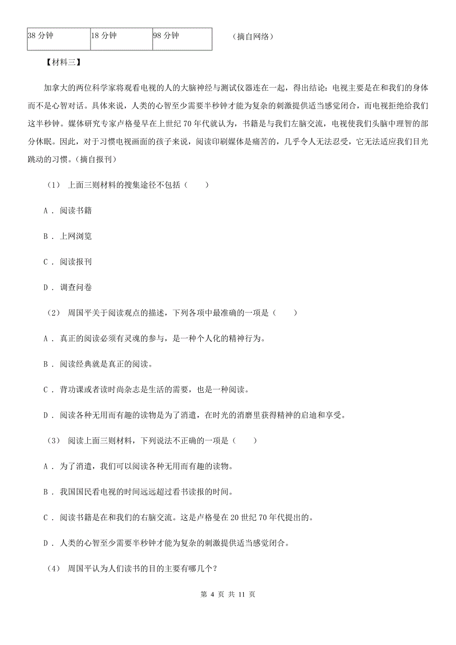 河南省濮阳市2020年五年级上学期语文期末考试试卷D卷_第4页