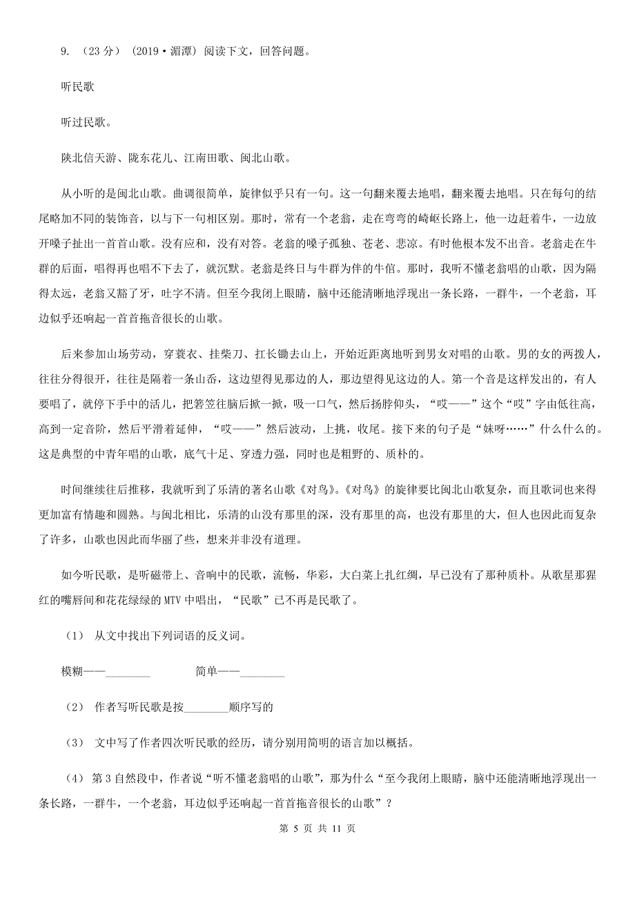 河南省濮阳市2020年五年级上学期语文期末考试试卷D卷_第5页