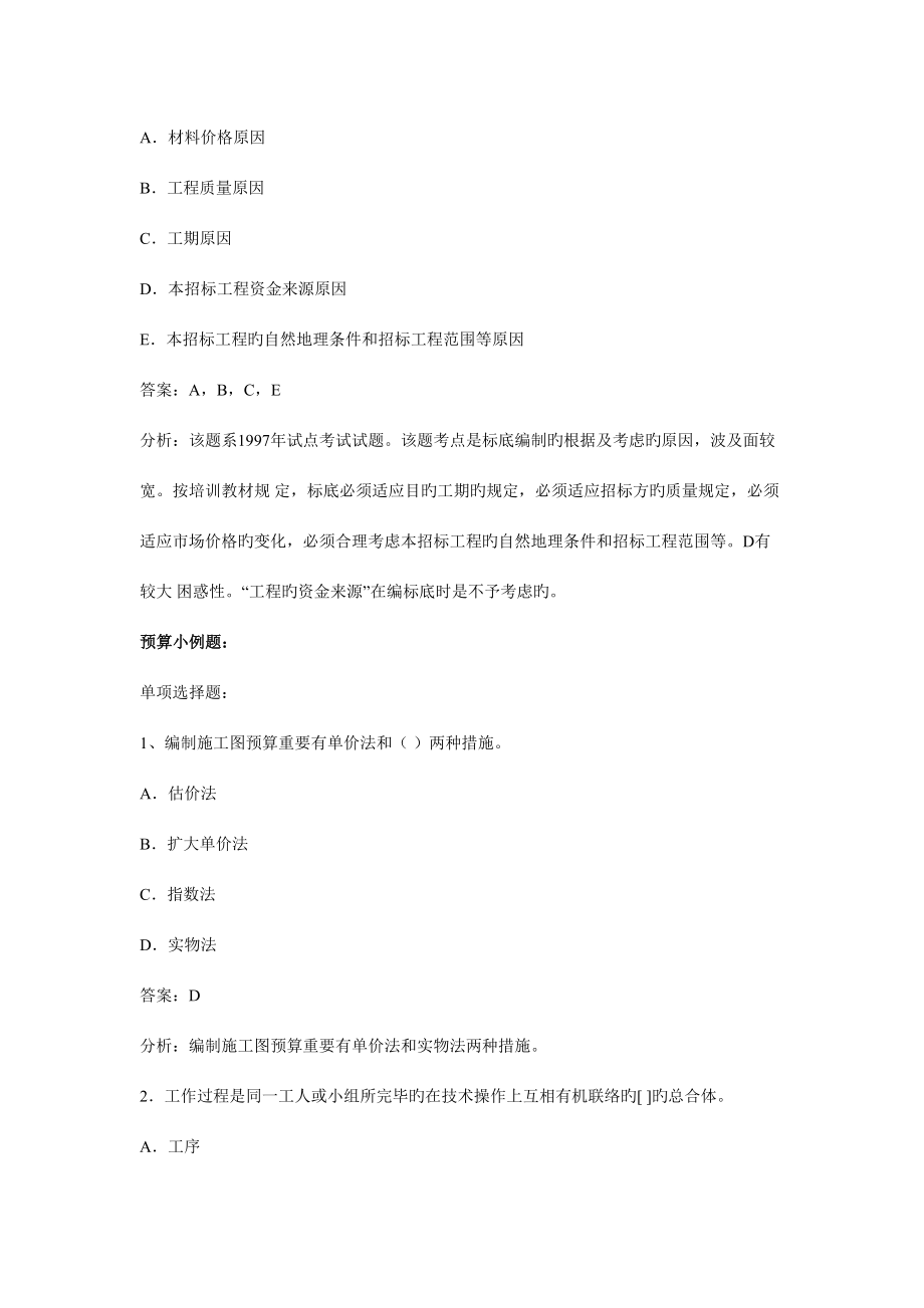 2023年新版公路工程造价师考试典型试题.doc_第2页