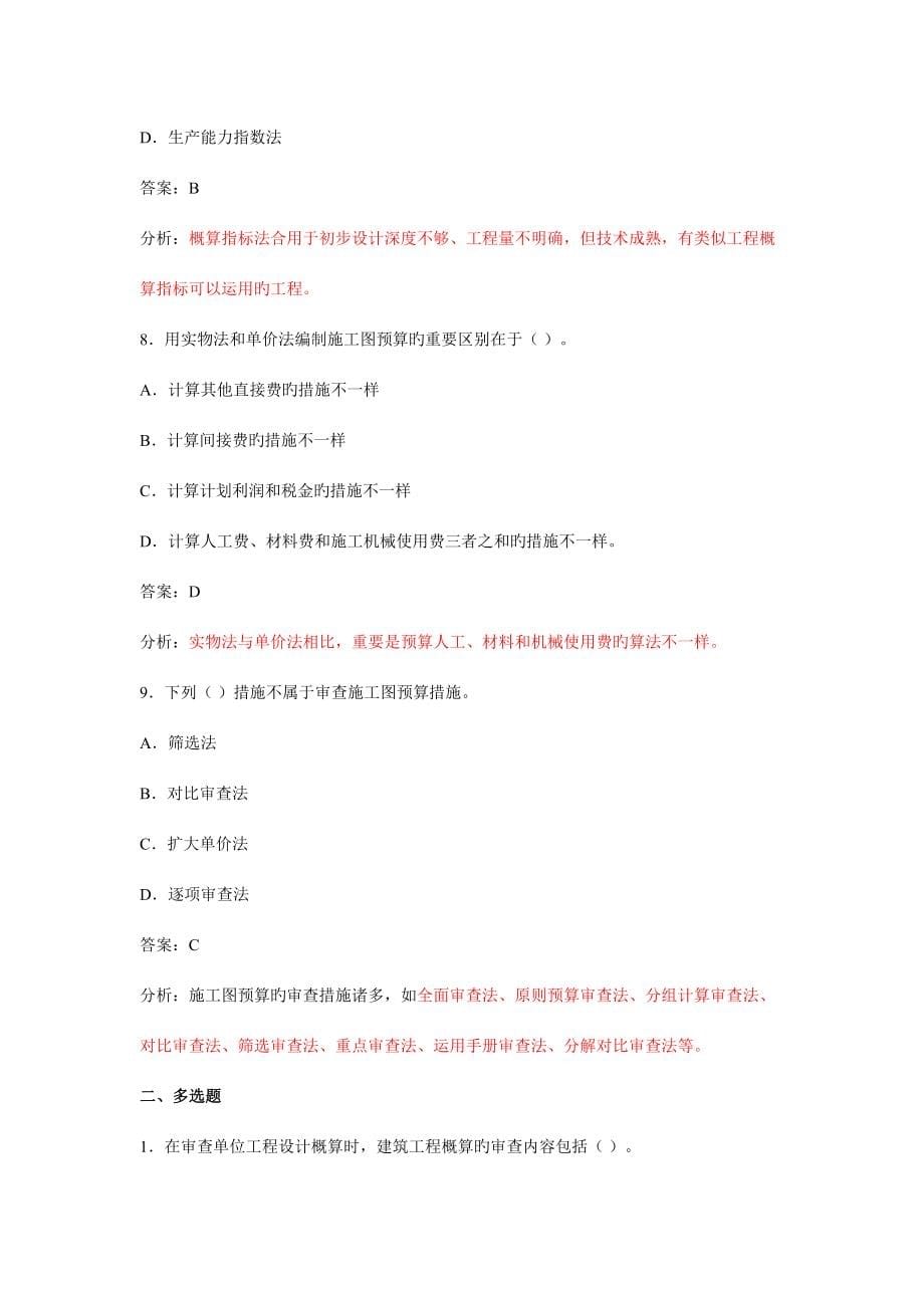 2023年新版公路工程造价师考试典型试题.doc_第5页