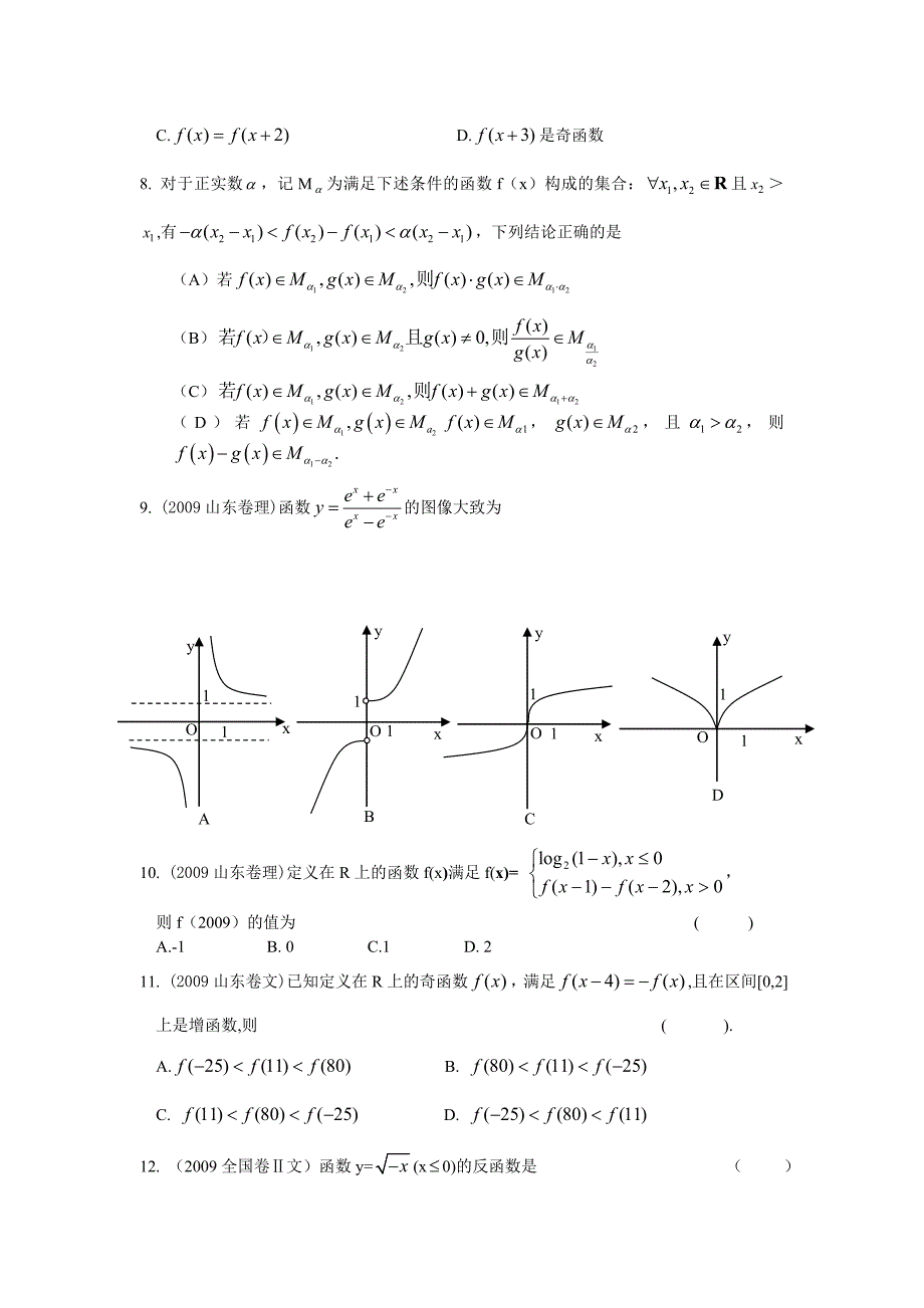 函数的值域习题.doc_第4页