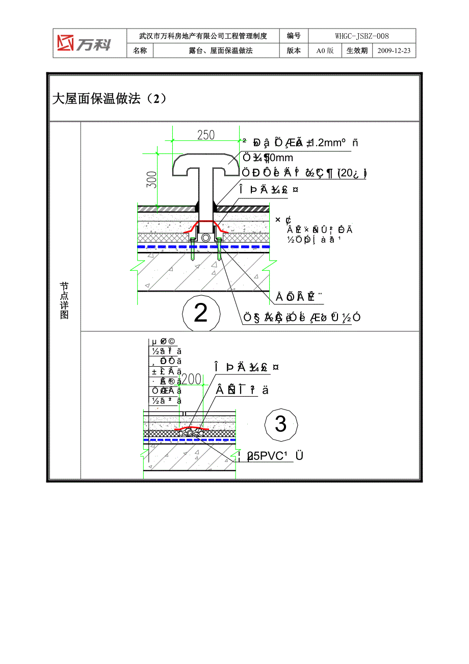 WHGC-JSBZ-006 露台、屋面保温做法(A0版).doc_第4页