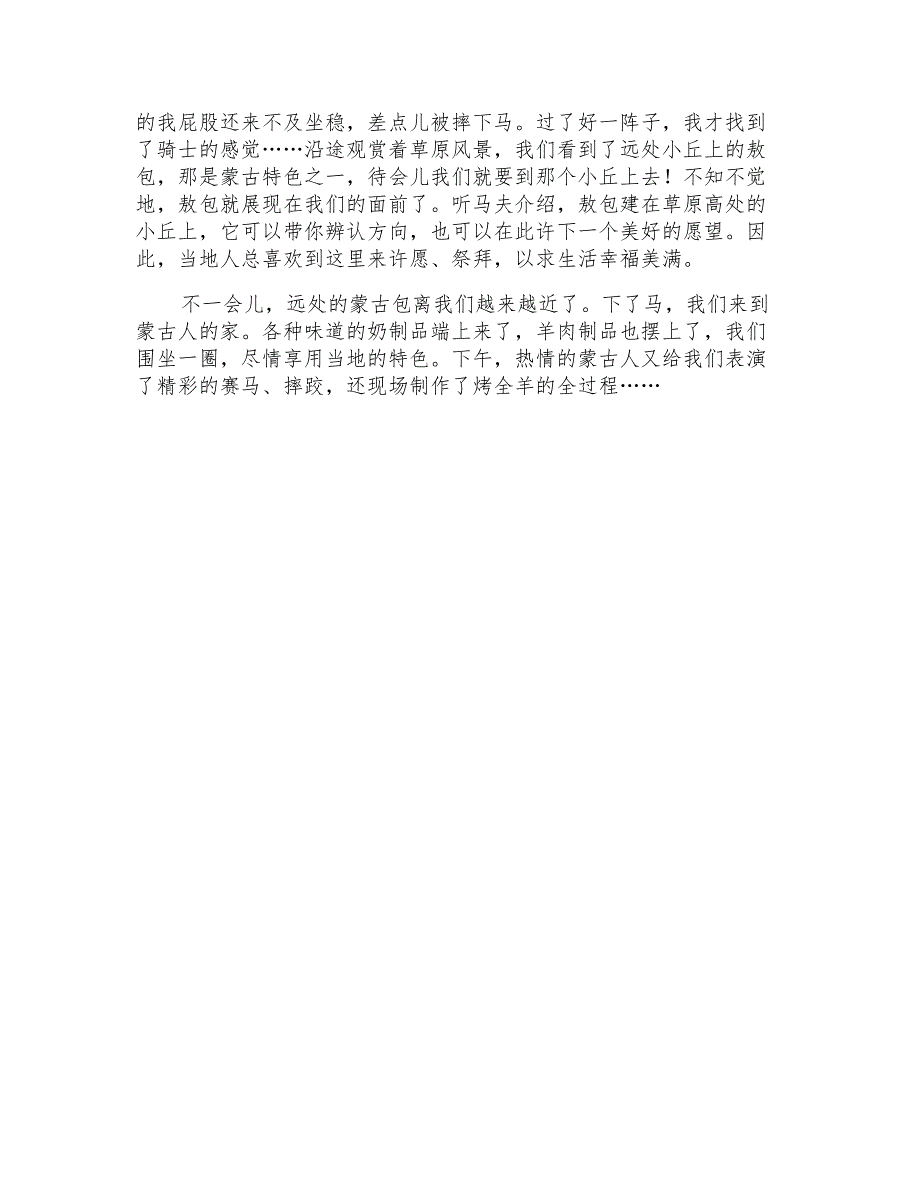 有关高中游记作文四篇_第4页