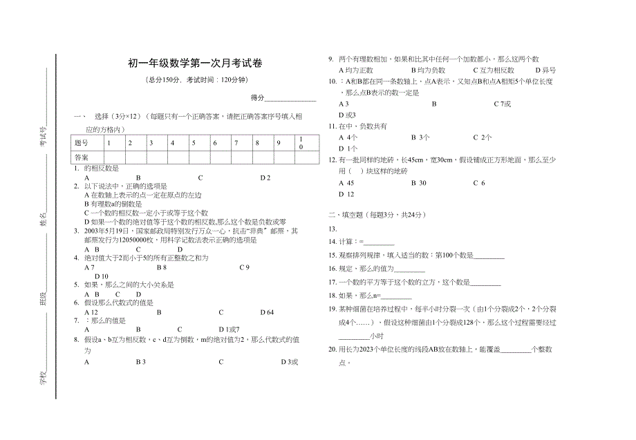 2023年初一年级数学第一次月考试卷苏教版.docx_第1页