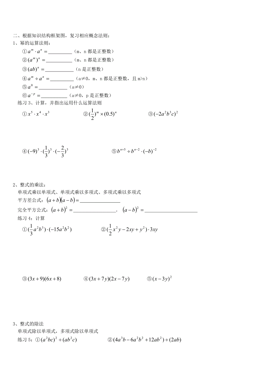 最新 北师大版七年级下册：第一章整式的运算回顾与思考2_第3页