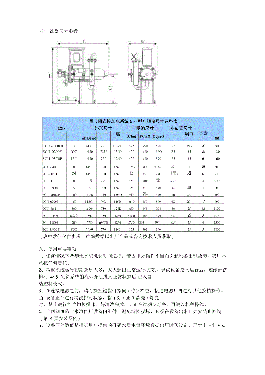 旁流水处理的作用_第3页