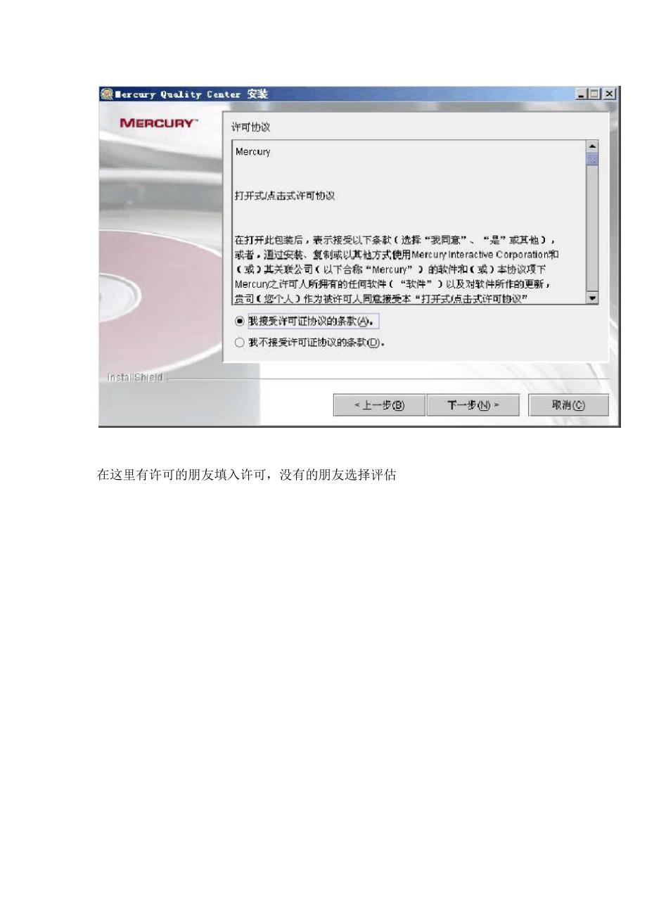 MercuryQualityCenter9.0安装部署及中文软件下载_第3页