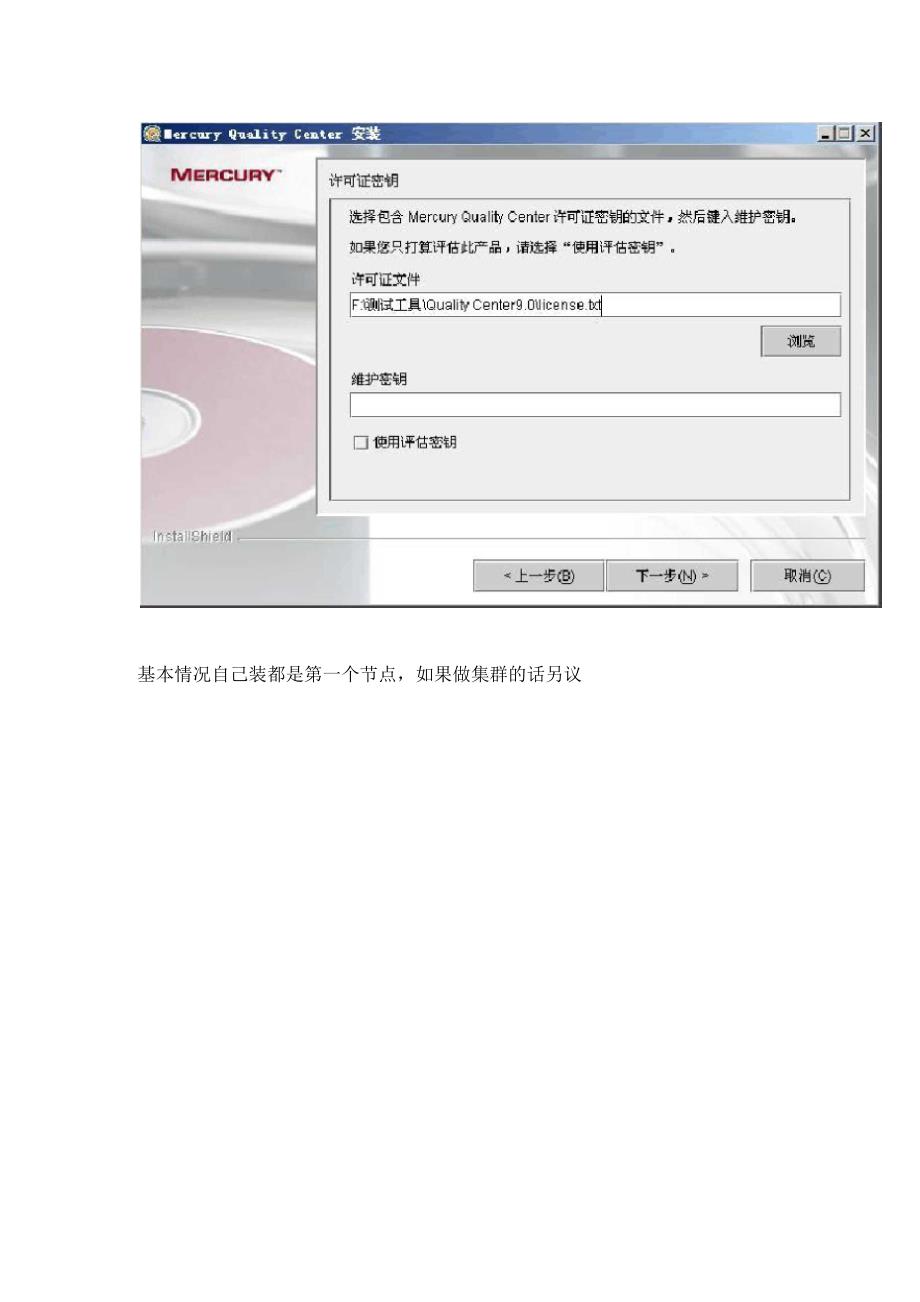 MercuryQualityCenter9.0安装部署及中文软件下载_第4页
