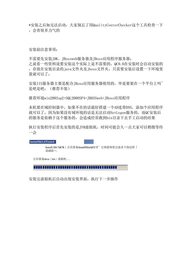 MercuryQualityCenter9.0安装部署及中文软件下载