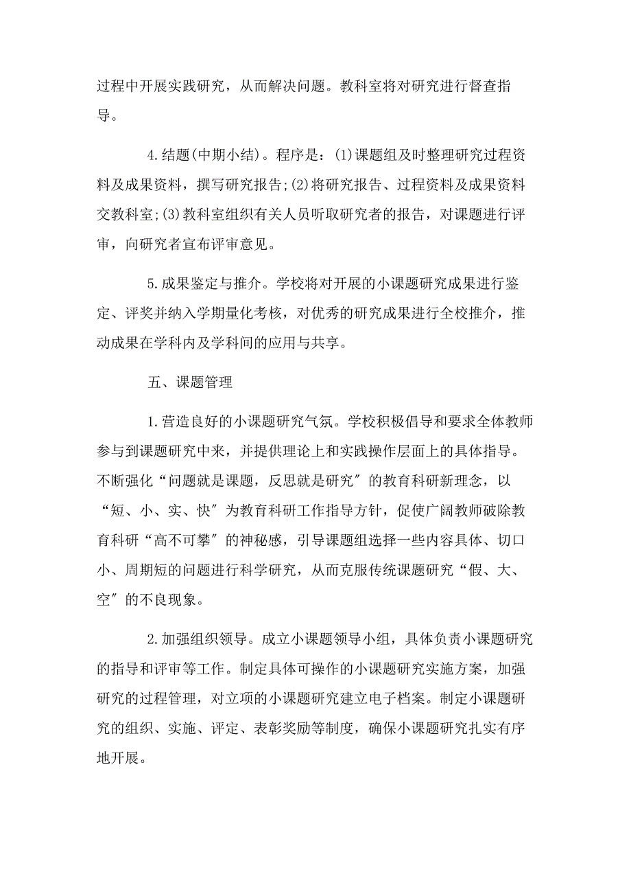 2023年学校小课题研究方案.docx_第3页