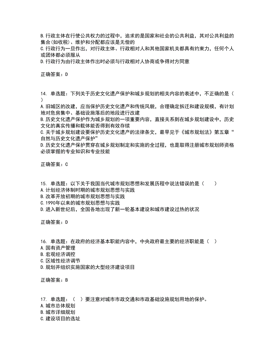 城乡规划师《规划原理》考前难点剖析冲刺卷含答案21_第4页