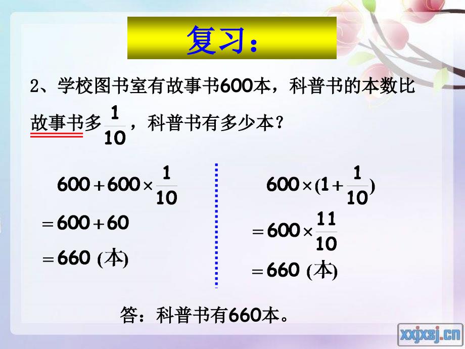 人教版六年级数学上册百分数的应用题PPT课件_第4页