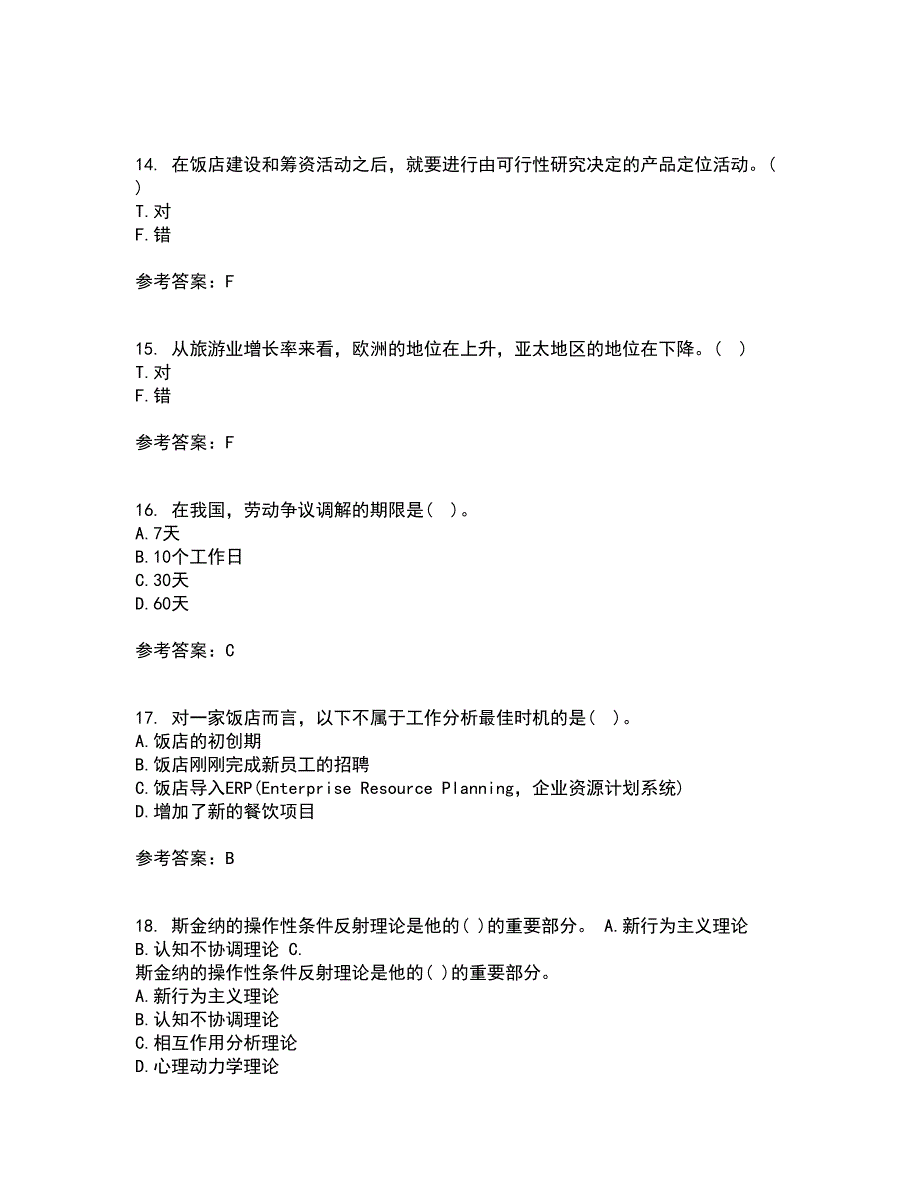 南开大学21秋《饭店业人力资源管理》在线作业三答案参考2_第4页