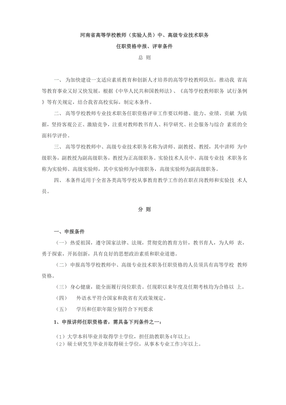 任职资格申报、评审条件_第1页
