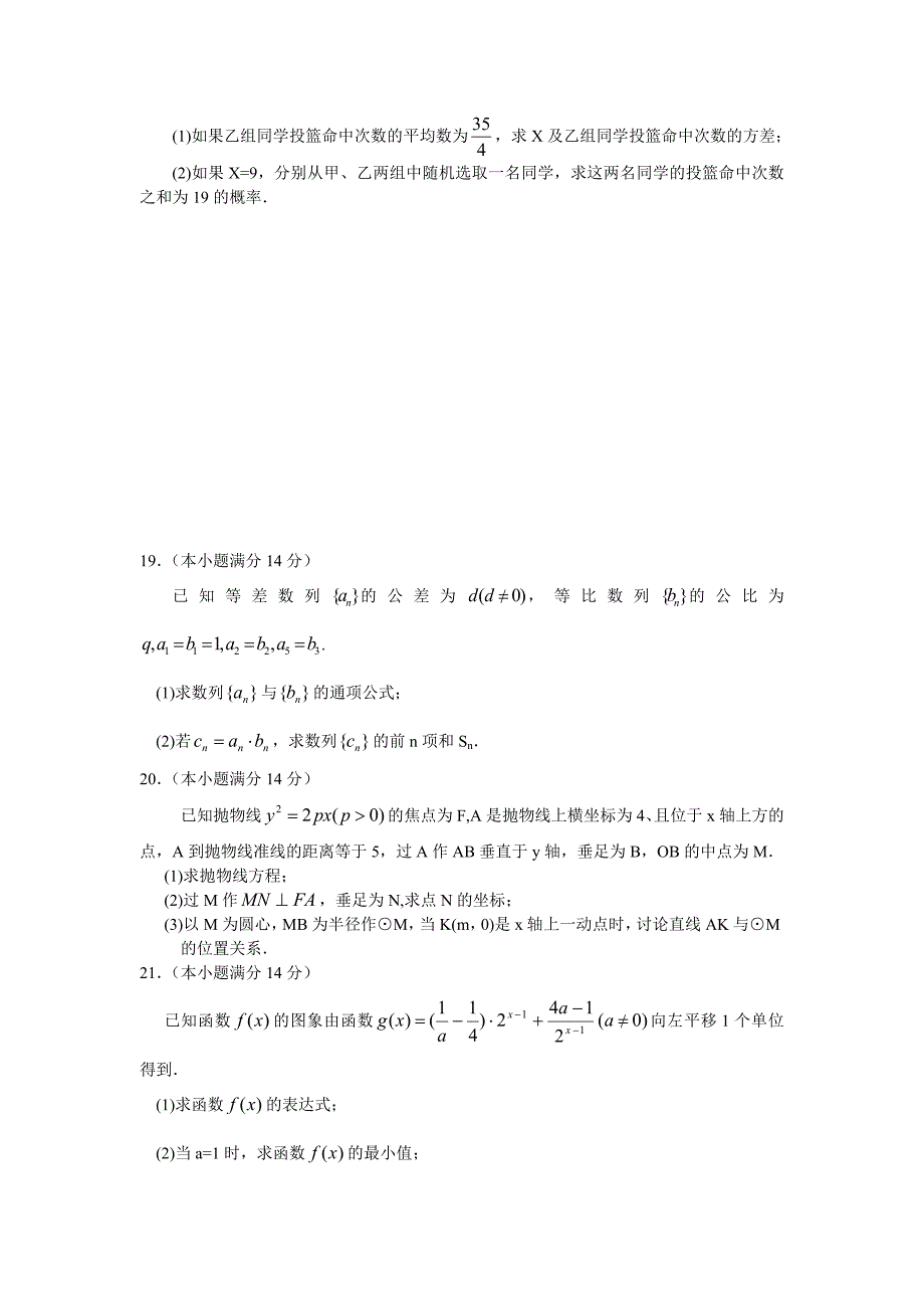 2013届高三数学（文）强化训练（12）.doc_第4页