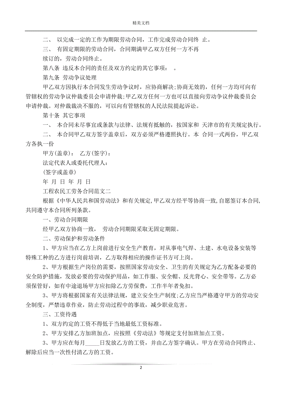 工程农民工劳务合同模板_第2页