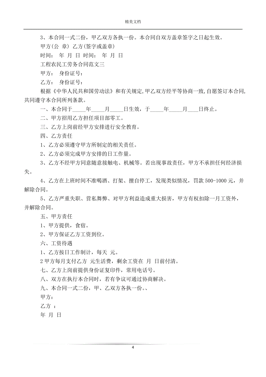 工程农民工劳务合同模板_第4页