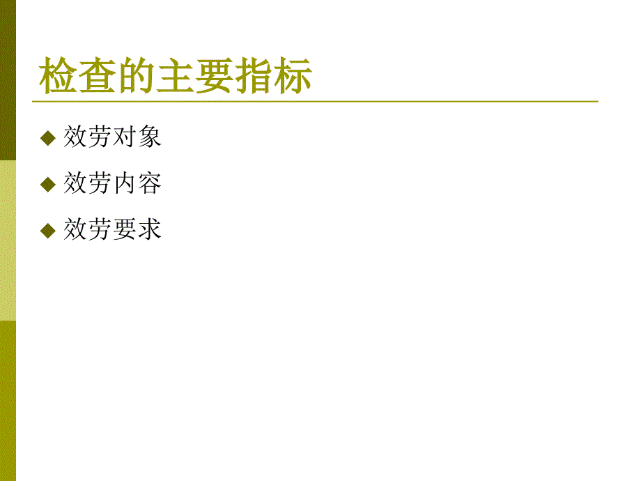 基本公共卫生服务中健康教育服务指标解读课件_第2页