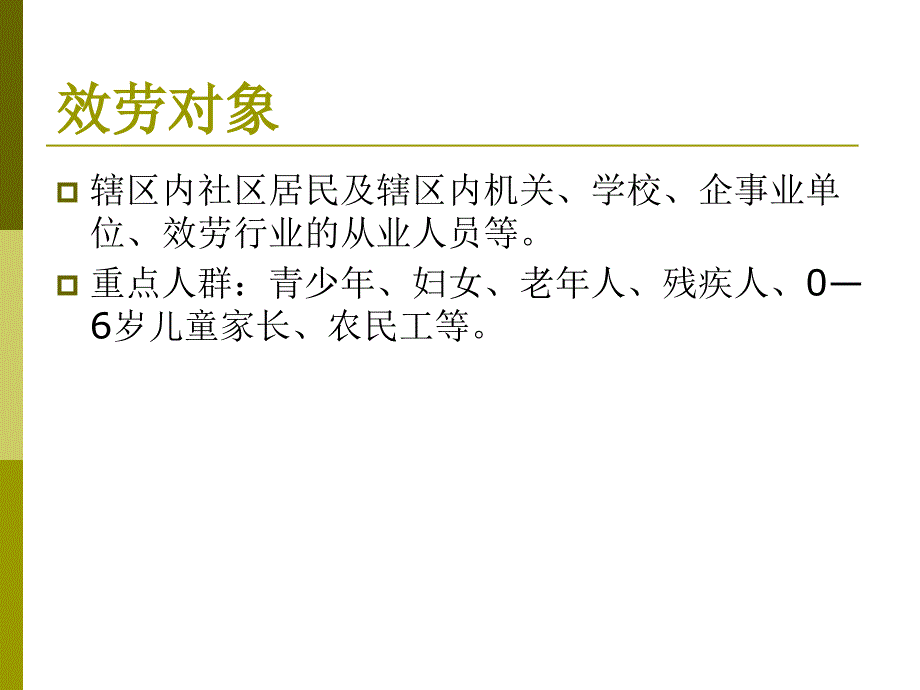 基本公共卫生服务中健康教育服务指标解读课件_第3页