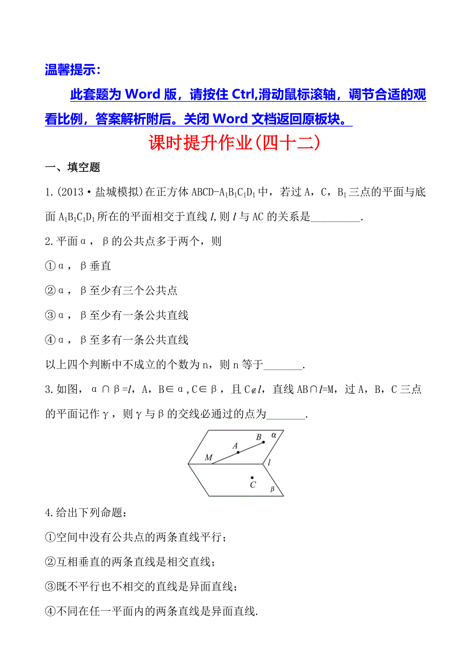 71平面、空间两条直线的位置关系.doc_第1页