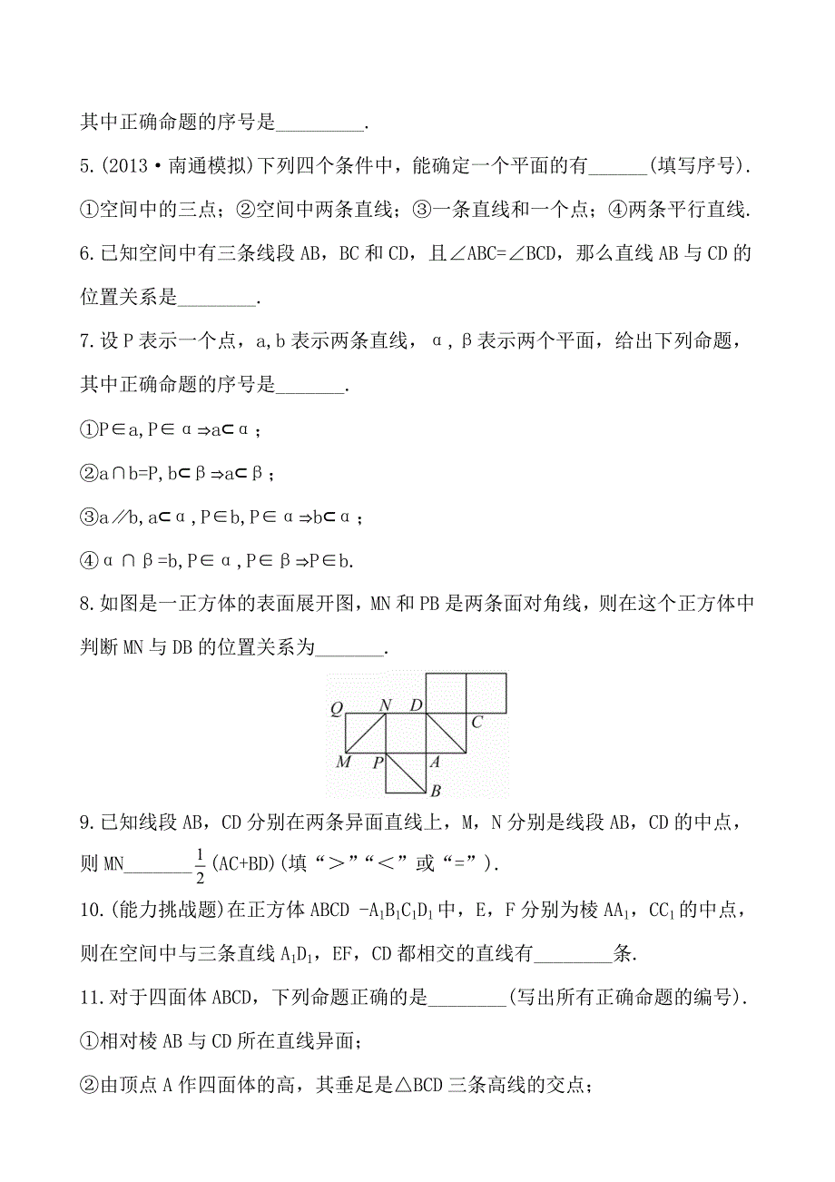 71平面、空间两条直线的位置关系.doc_第2页