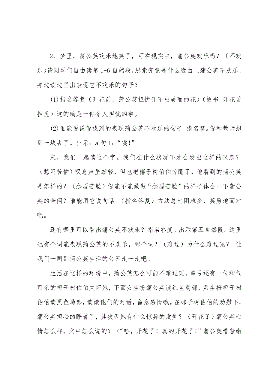 蒲公英的梦教学设计[范文模版].docx_第2页