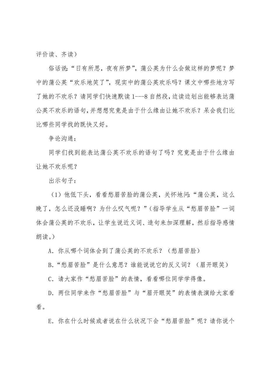 蒲公英的梦教学设计[范文模版].docx_第5页