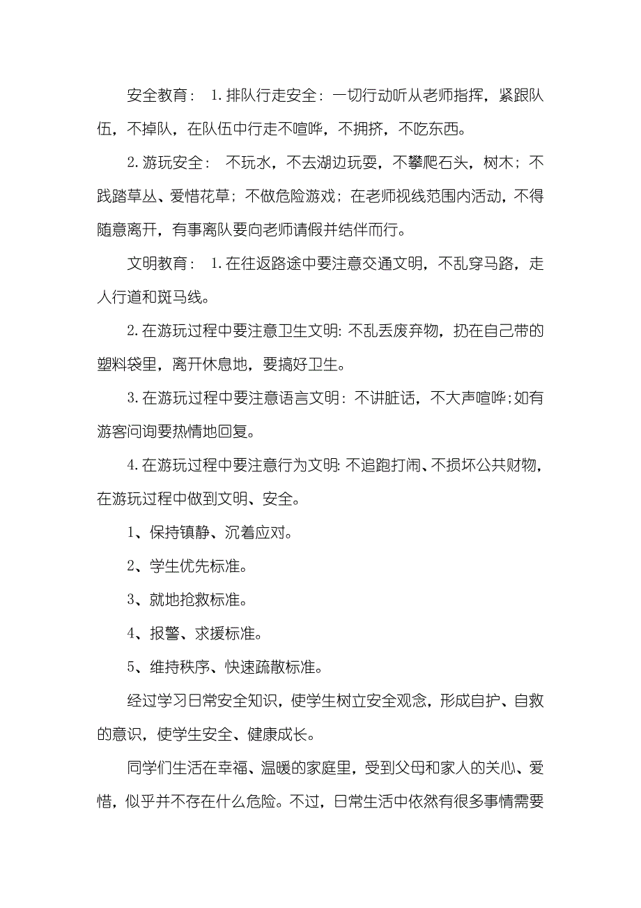 策划方案汇编六篇_第3页