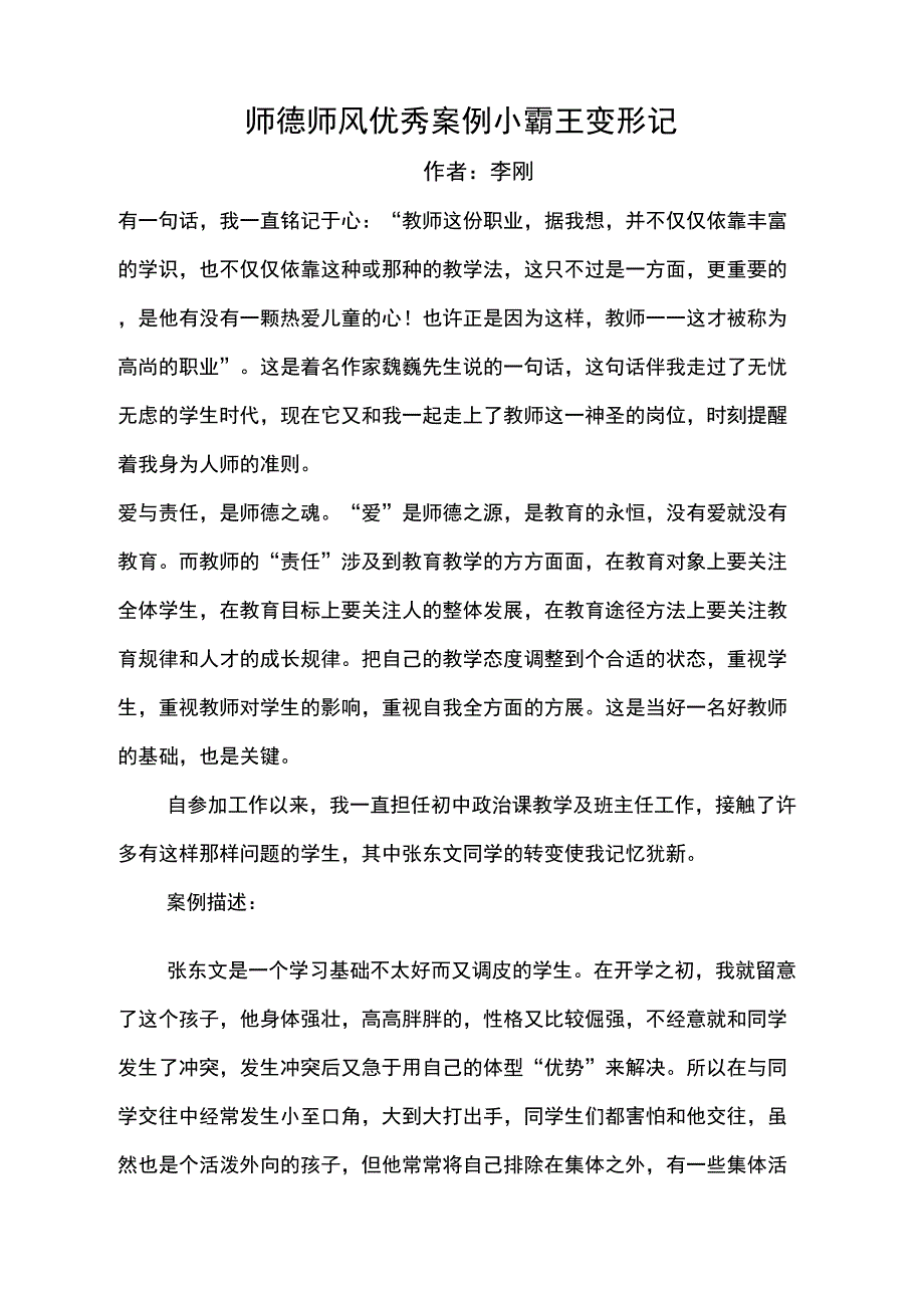 师德师风优秀案例_第1页