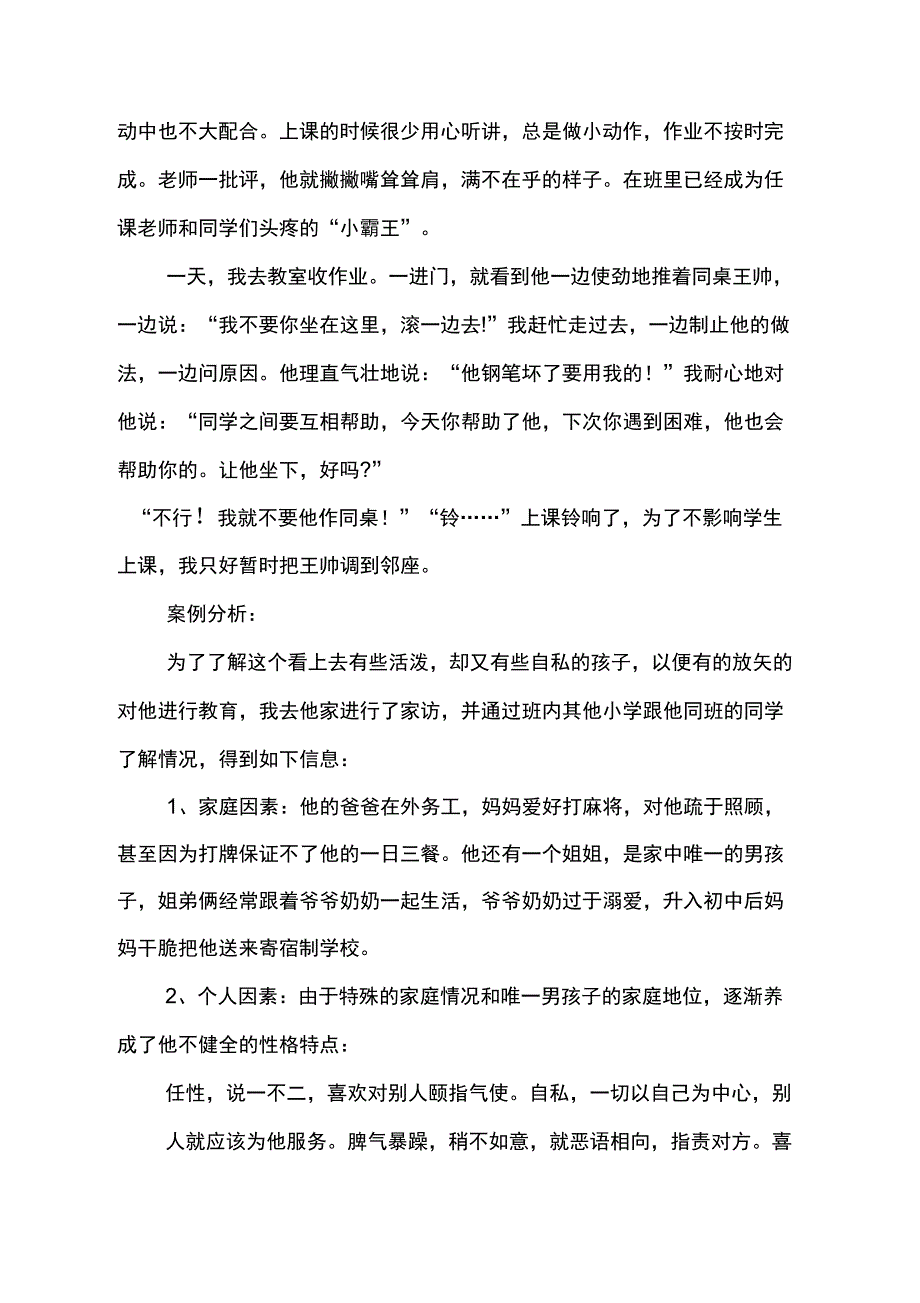 师德师风优秀案例_第2页