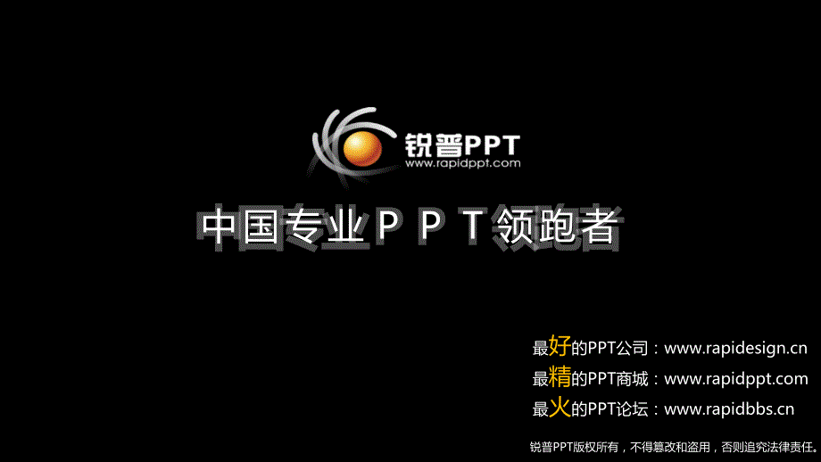 锐普原创世界杯主题动画PPT作品_第1页