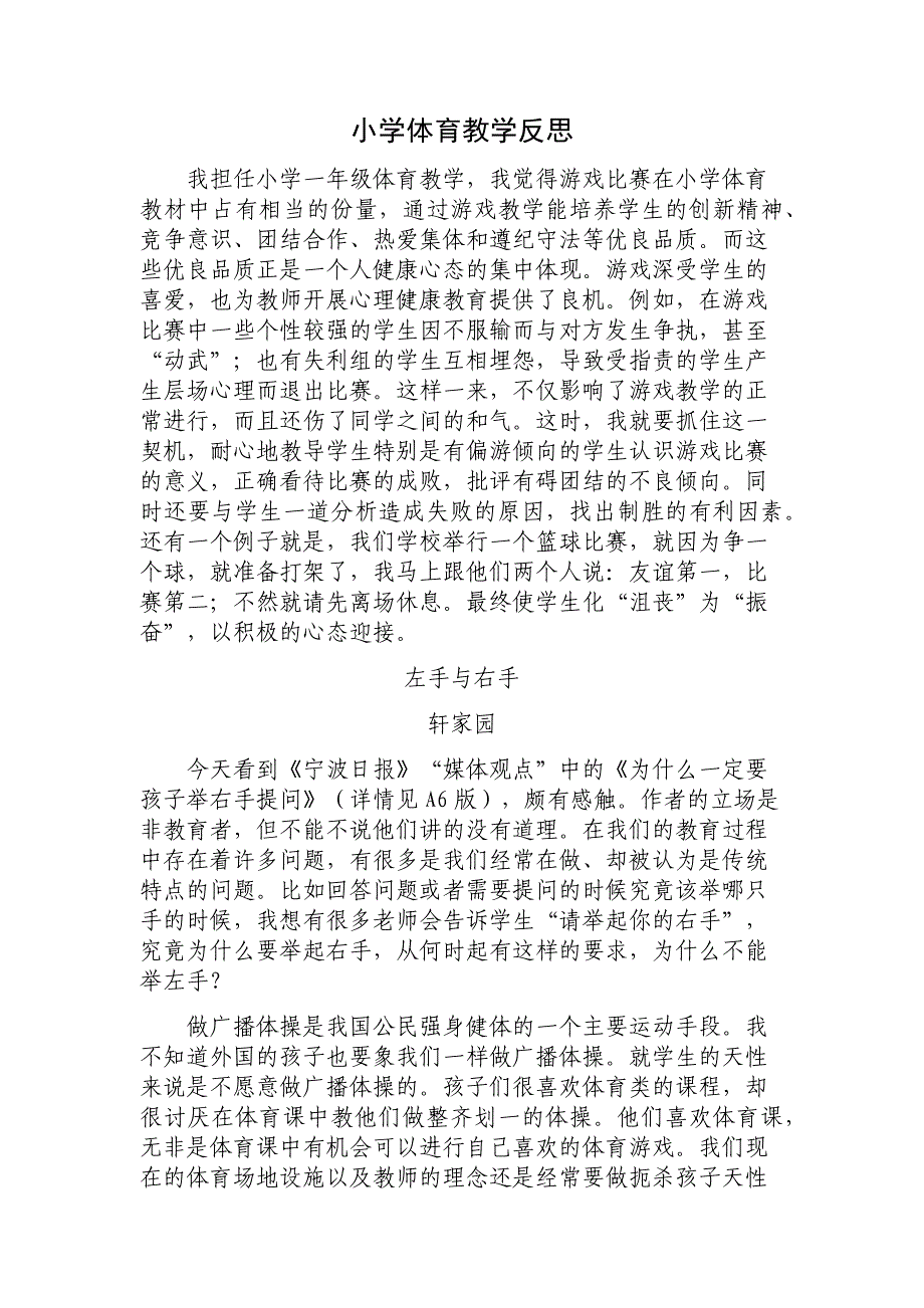 小学体育教学反思.docx_第1页