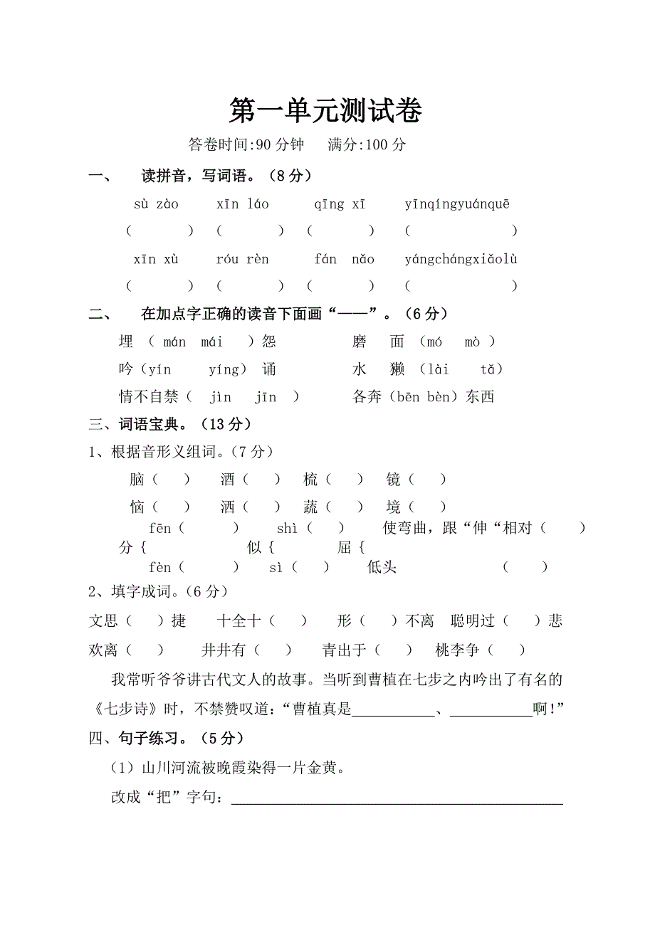 苏教版四上第一单元测试卷_第1页