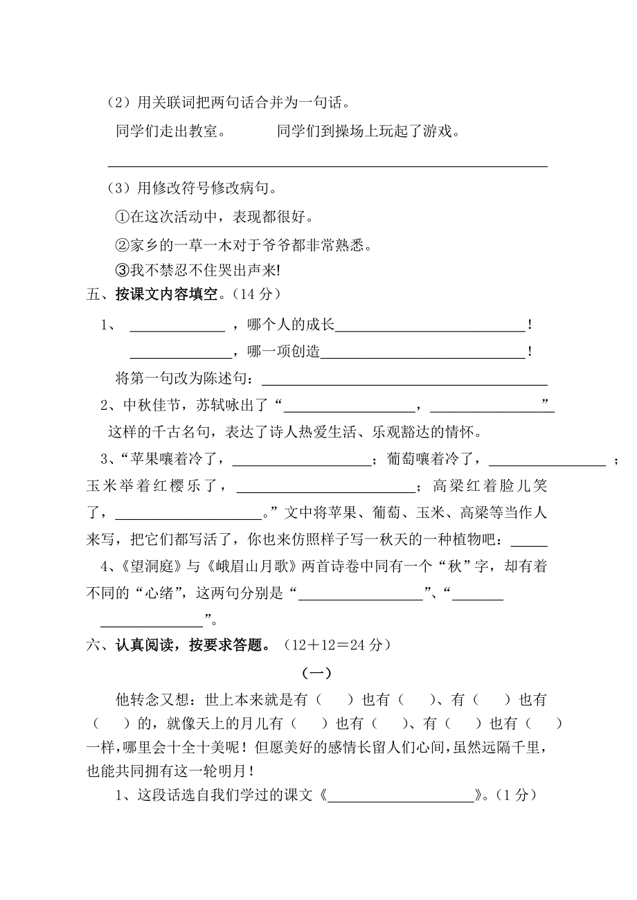 苏教版四上第一单元测试卷_第2页