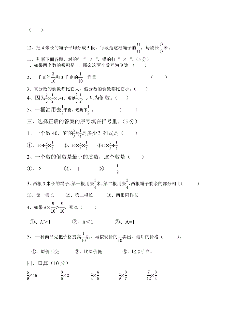 6新课标人教版六年级数学上册第一、二单元测试题_第2页