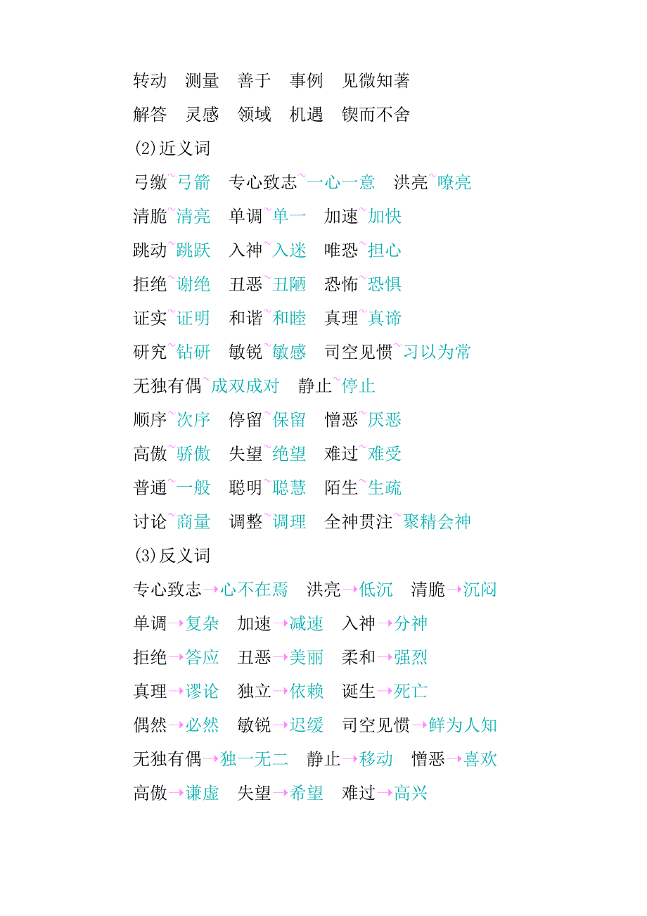 部编版六年级下册语文第五单元知识小结_第2页