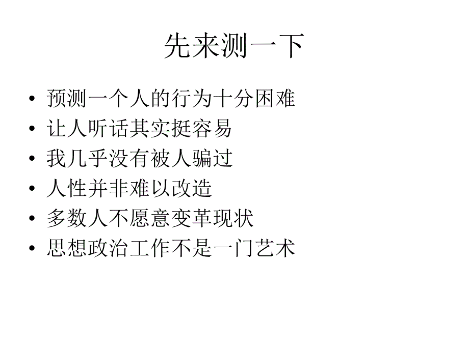 EAP在组织管理中的应用课件_第2页