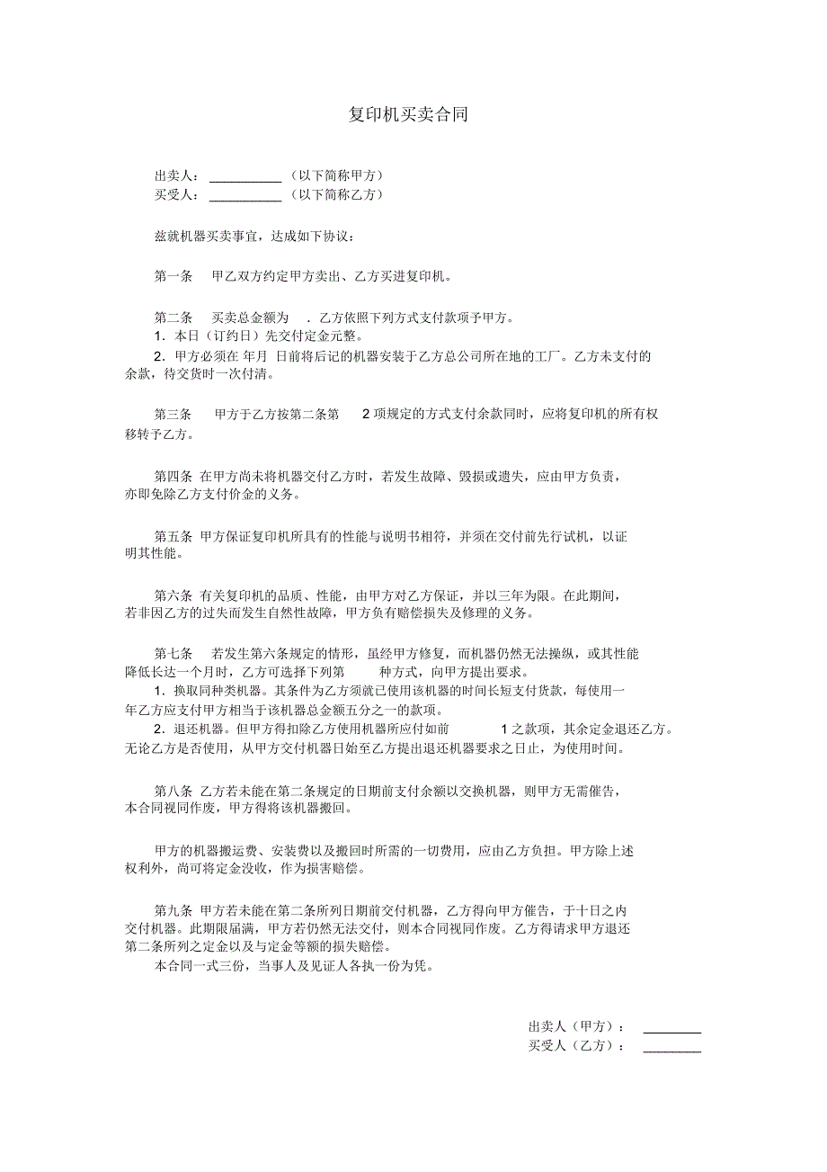 复印机买卖合同_第1页