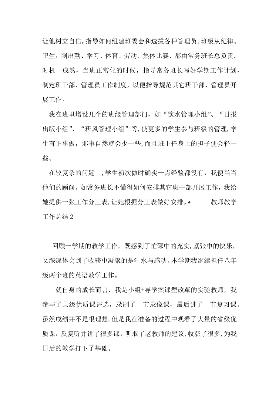 教师教学工作总结_第3页