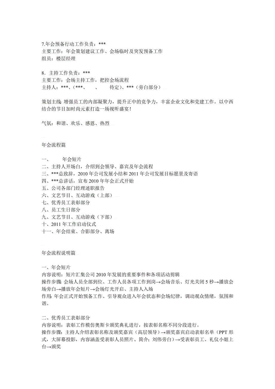 晋荣建年会主持词.doc_第2页