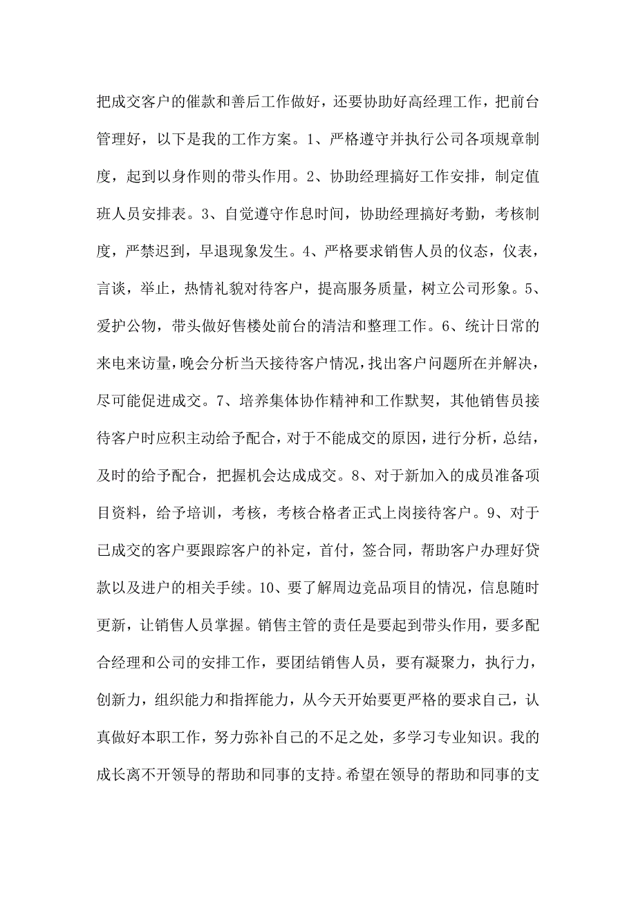 2020房产销售经理工作述职报告范文5篇.doc_第3页