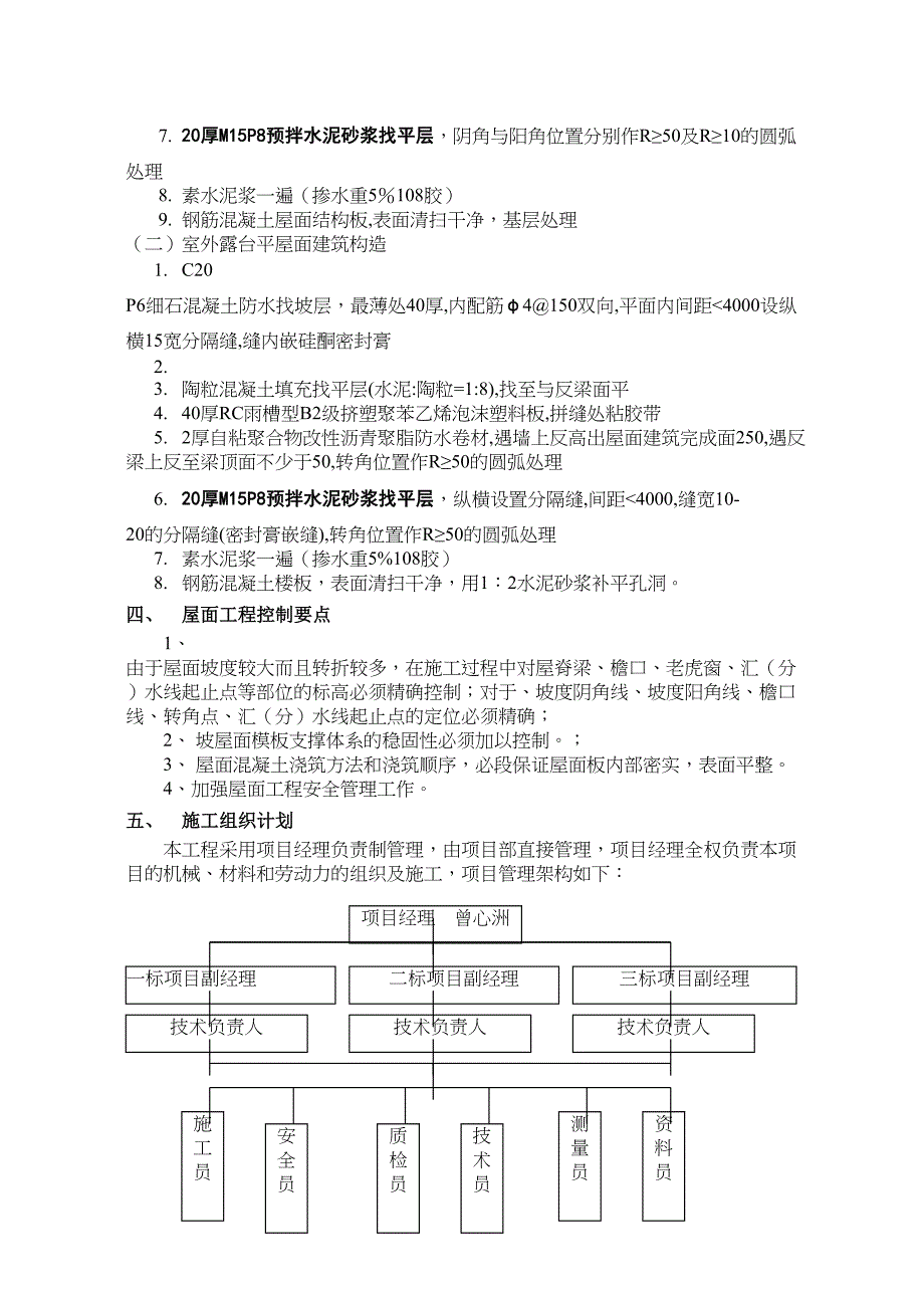 c1x[建筑]坡屋面斜屋面施工方案(DOC 17页)_第4页