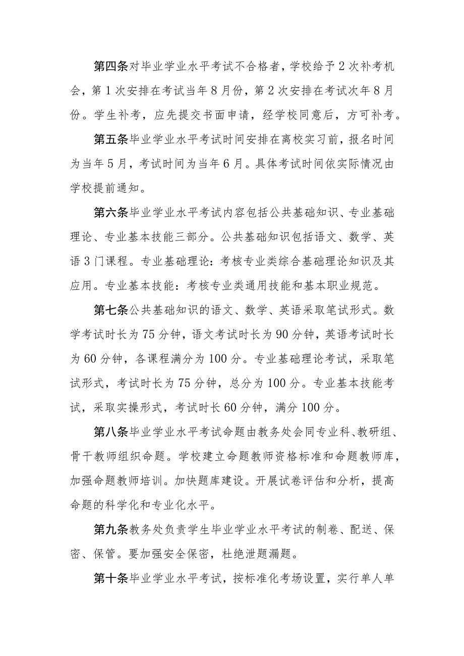 职业中等专业学校关于实行毕业学业水平考试的意见_第2页