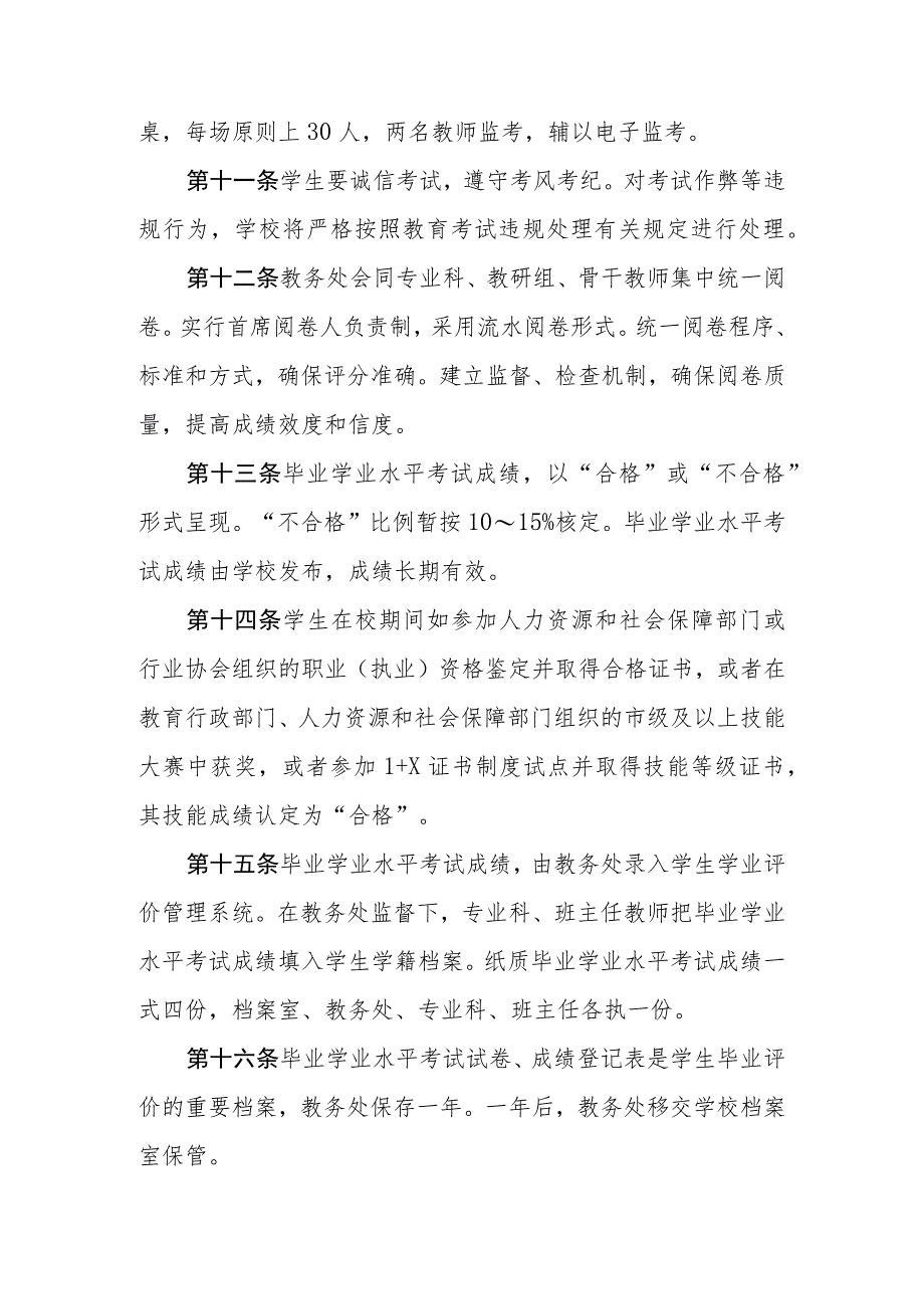 职业中等专业学校关于实行毕业学业水平考试的意见_第3页