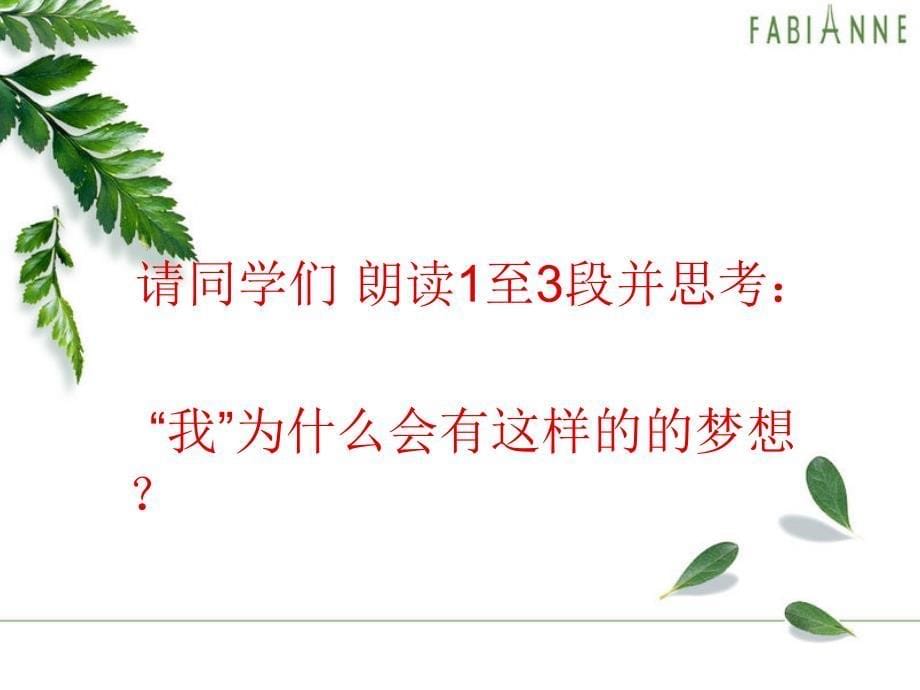 《我的梦想》课件_第5页