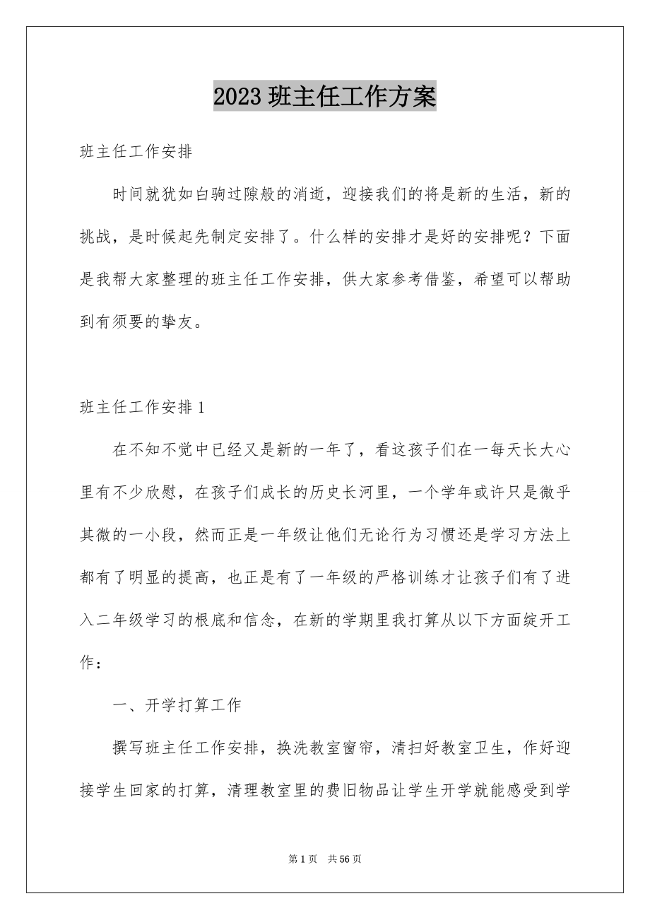 2023班主任工作计划89范文.docx