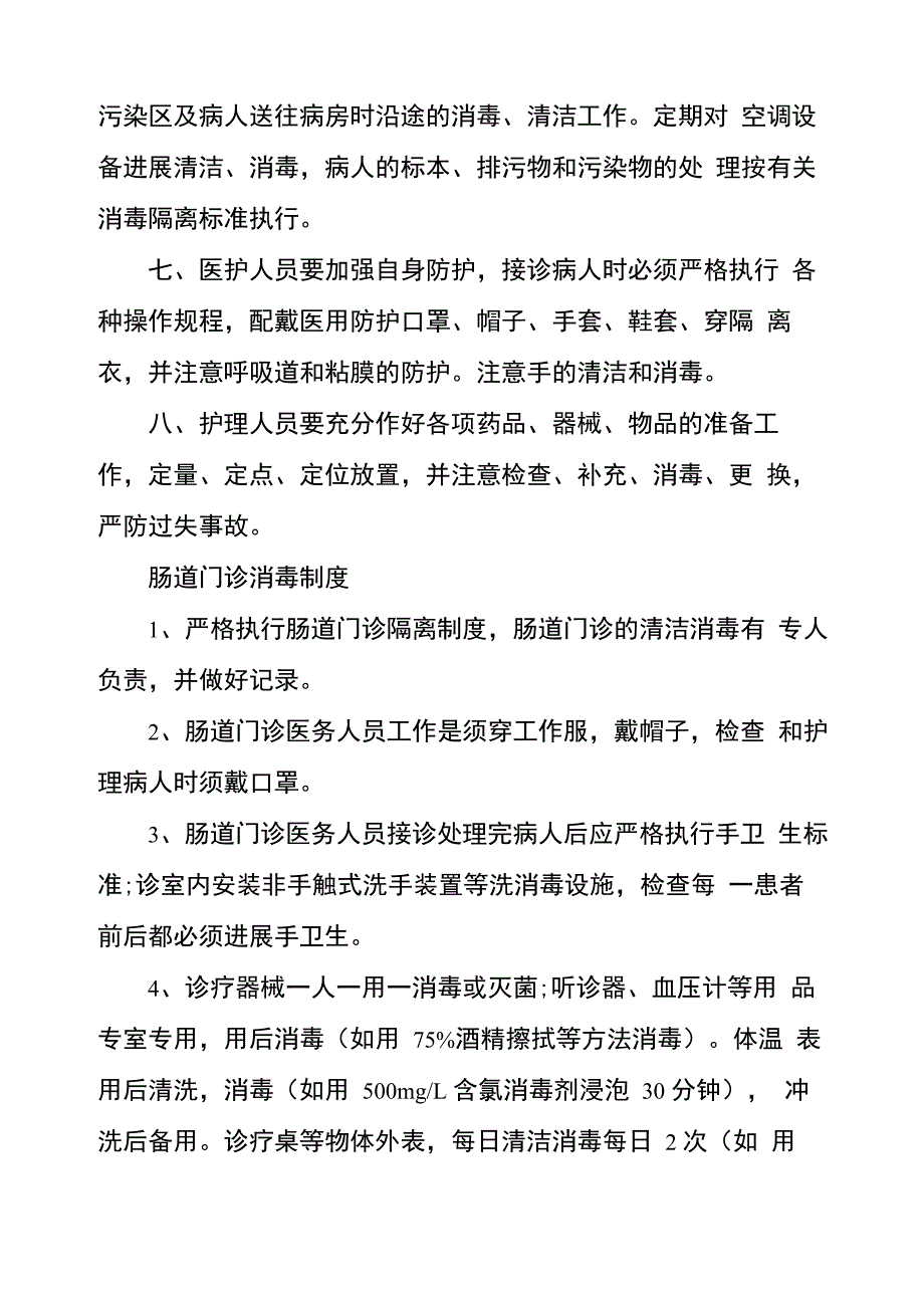 肠道门诊肠道门诊工作流程_第2页