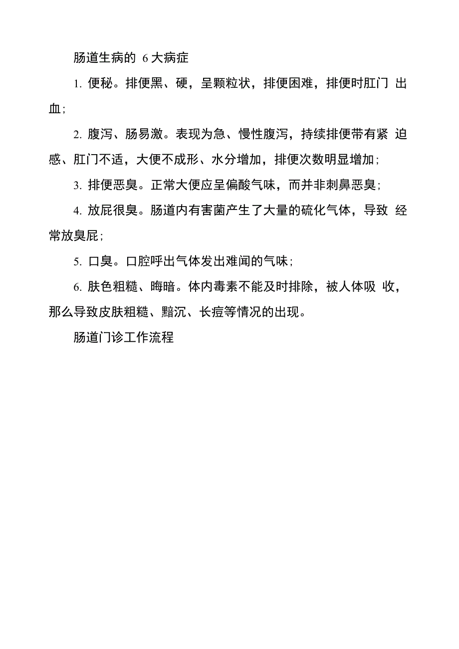 肠道门诊肠道门诊工作流程_第4页