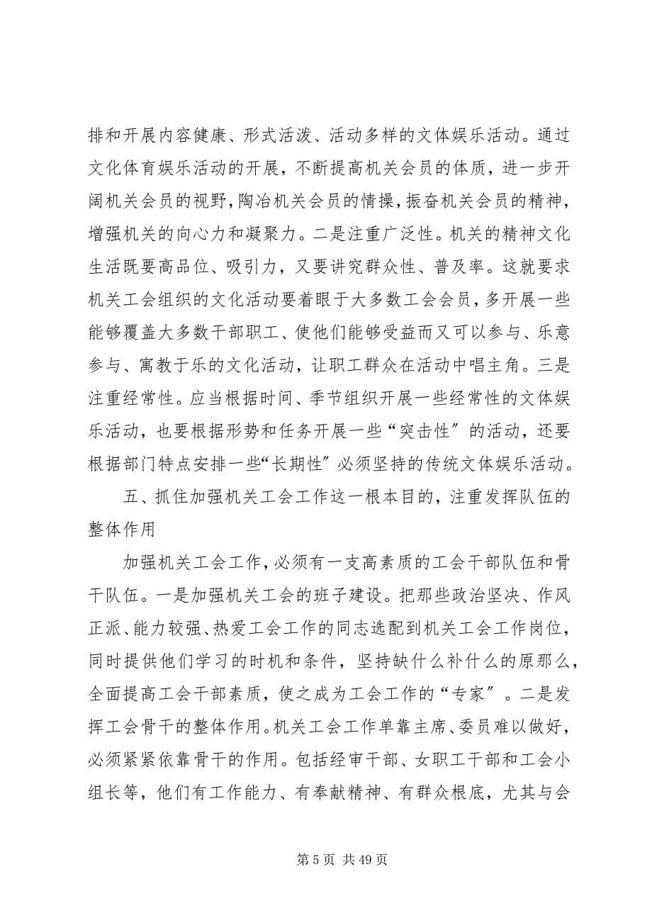 2023年做好机关工会工作的几点看法.docx_第5页